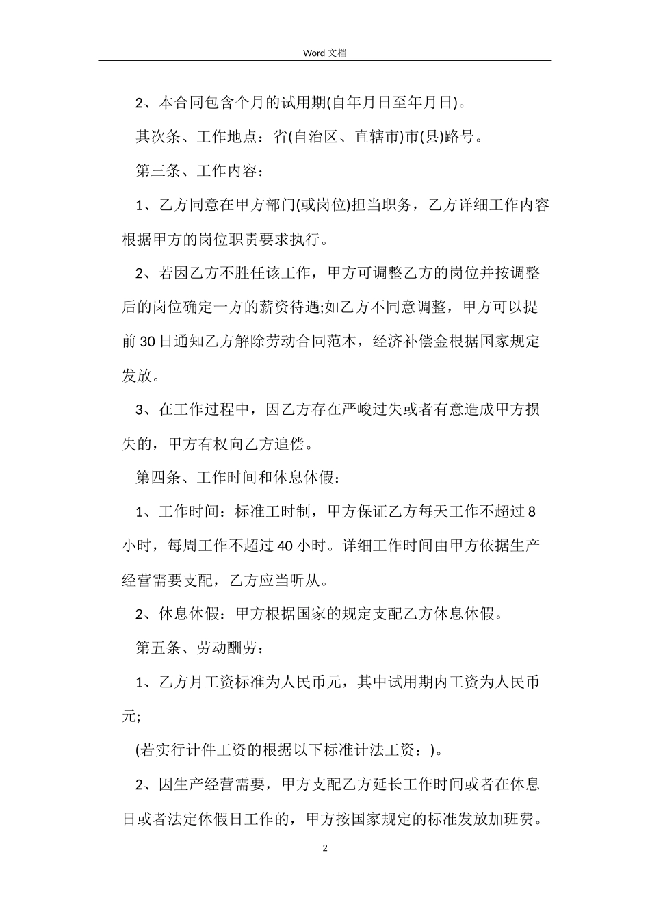 员工劳动合同范本简易实用版_第2页
