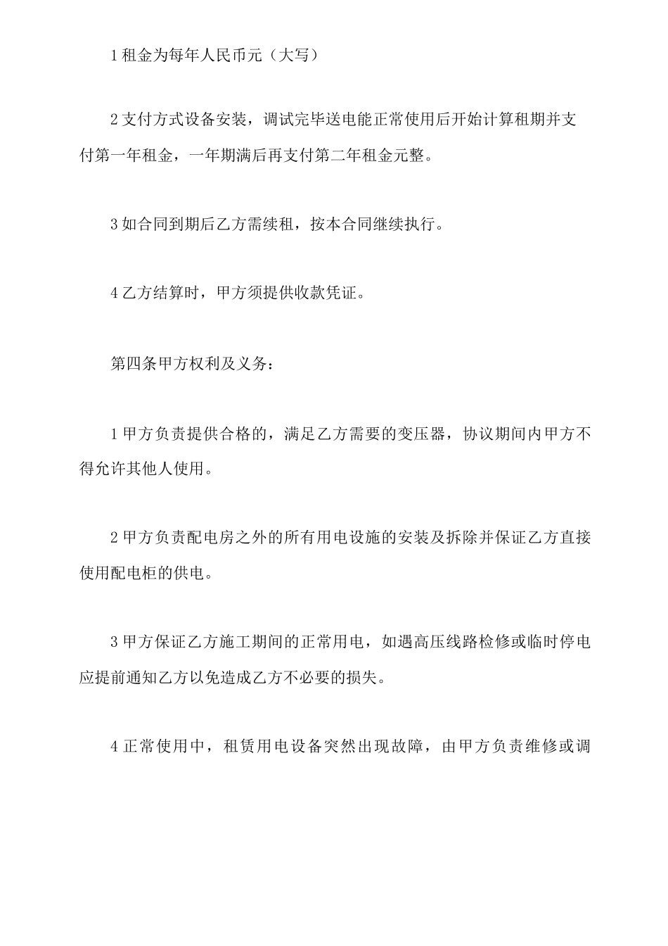 电力设备租赁合同书_第3页