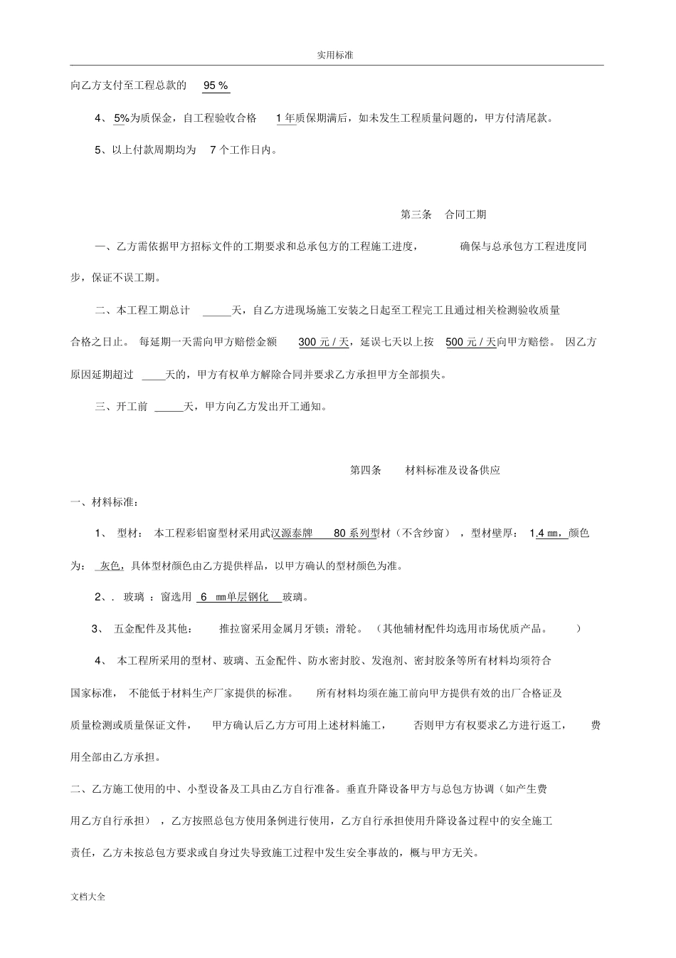 彩铝窗户安装规定合同_第2页