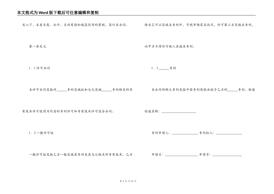 专利实施许可合同范本4篇_第2页