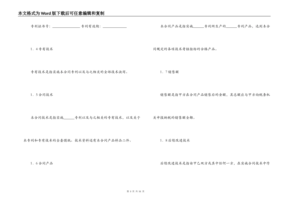 专利实施许可合同范本4篇_第3页