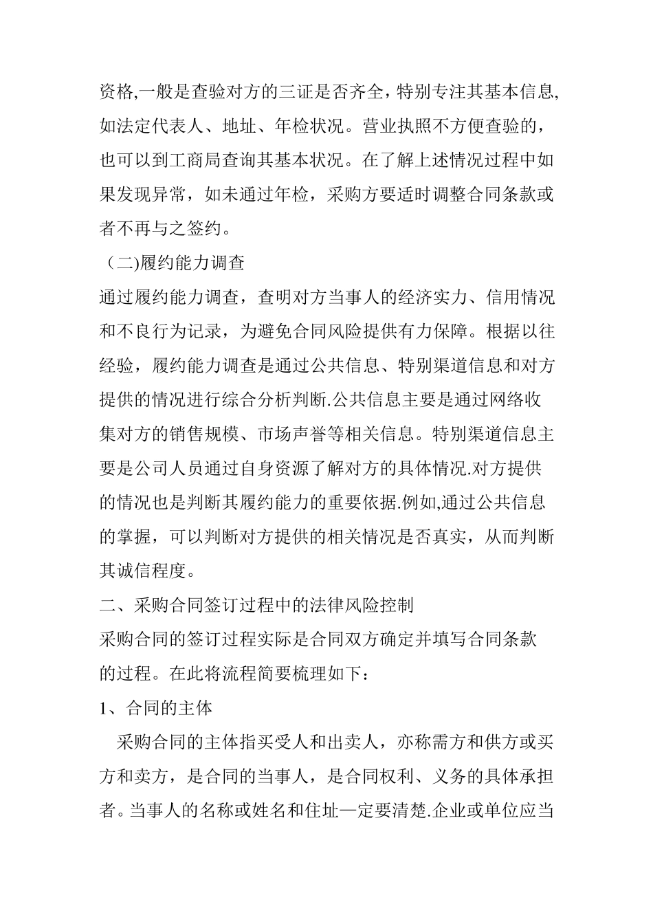采购合同的法律风险防范_第2页