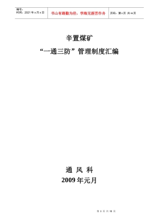 一通三防管理制度汇编修订)1