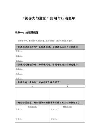 领导力与激励应用与行动表单
