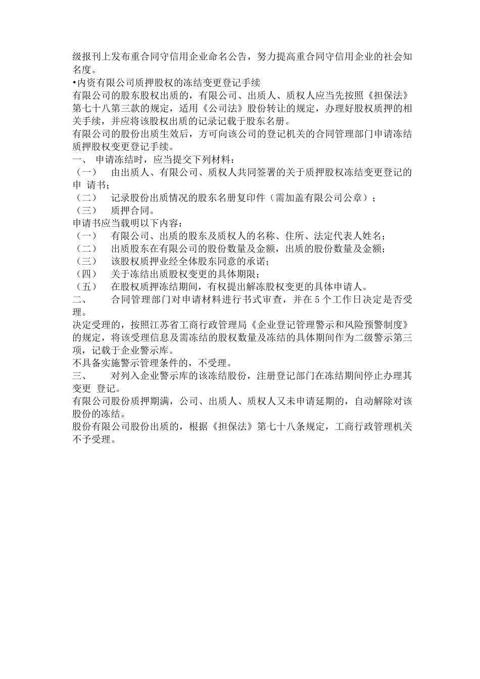 重合同守信用企业的认定_第3页