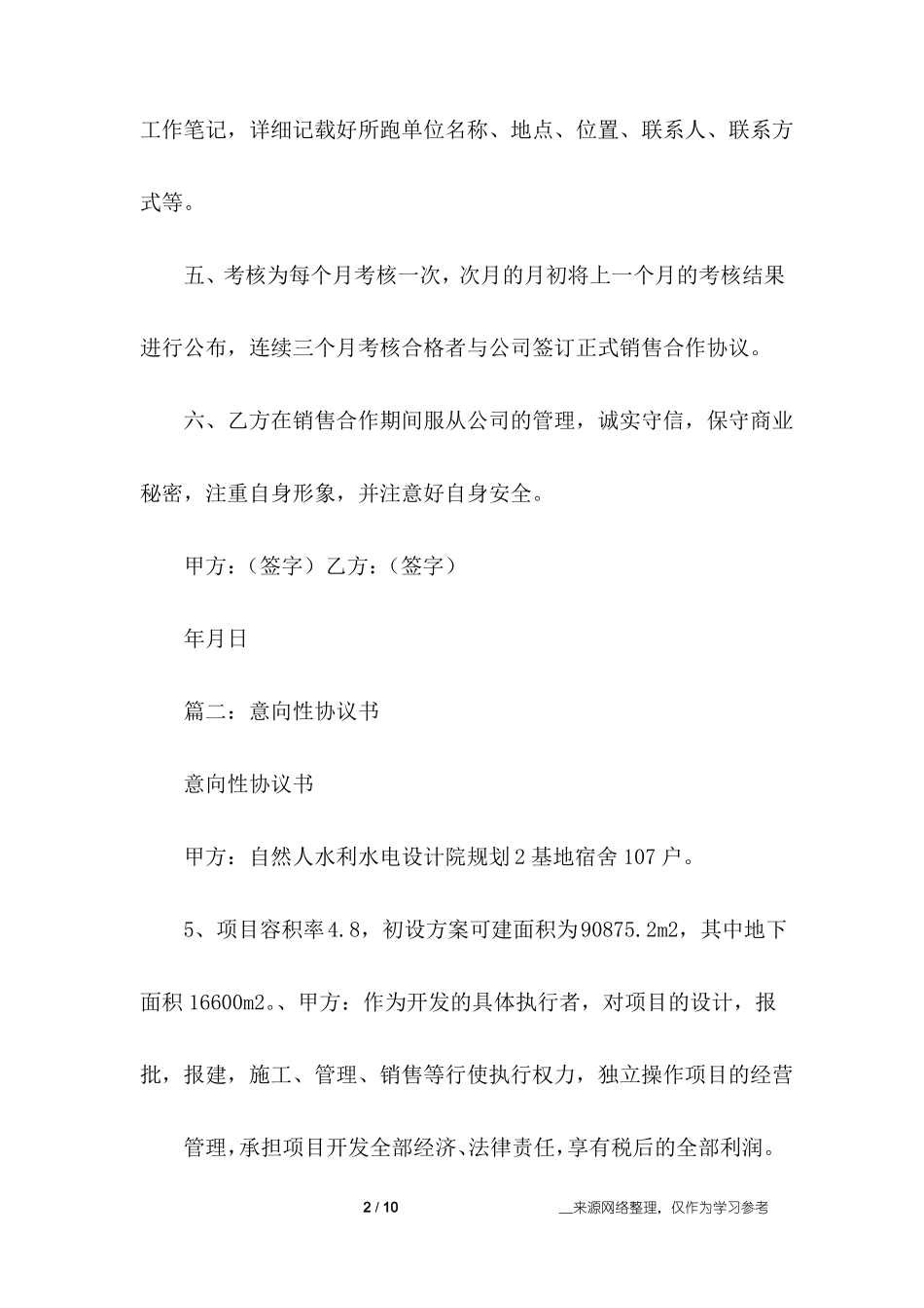 意向性销售合同_第2页