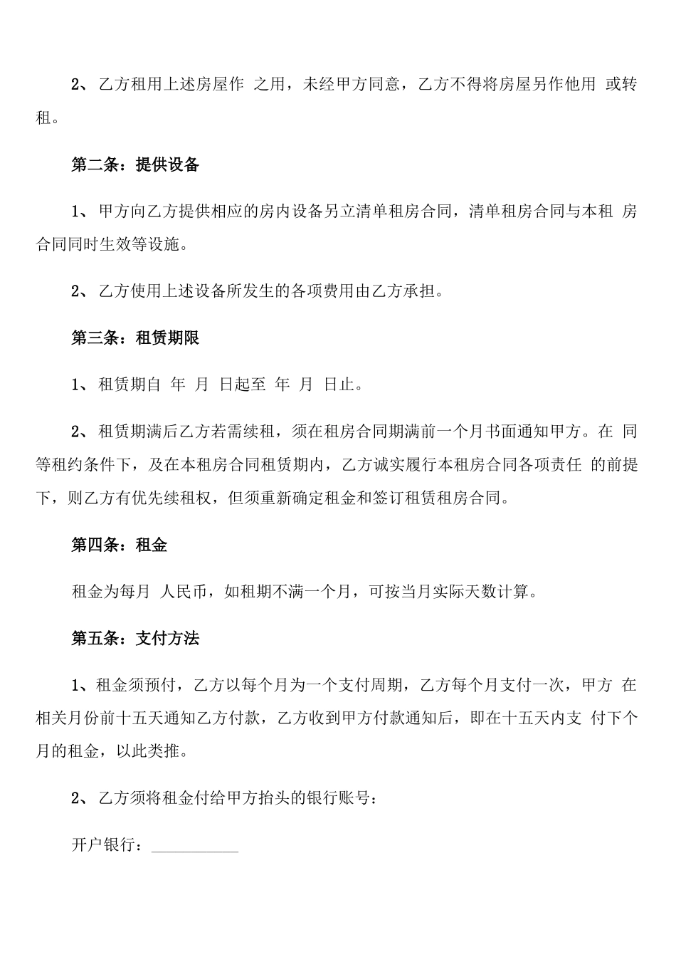 2022年房东租房合同模板_第2页