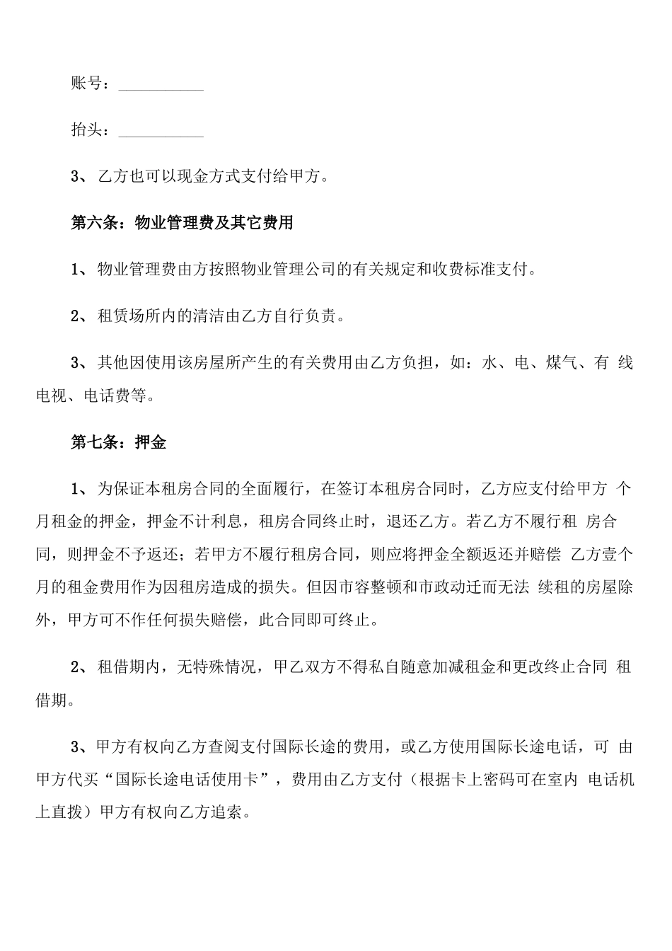 2022年房东租房合同模板_第3页