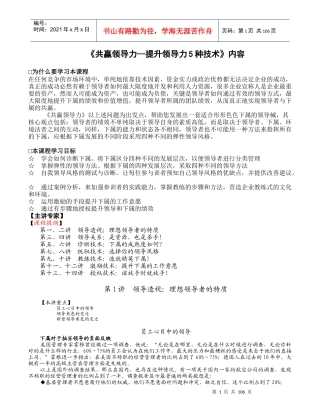 《共赢领导力提升领导力5种技术》2