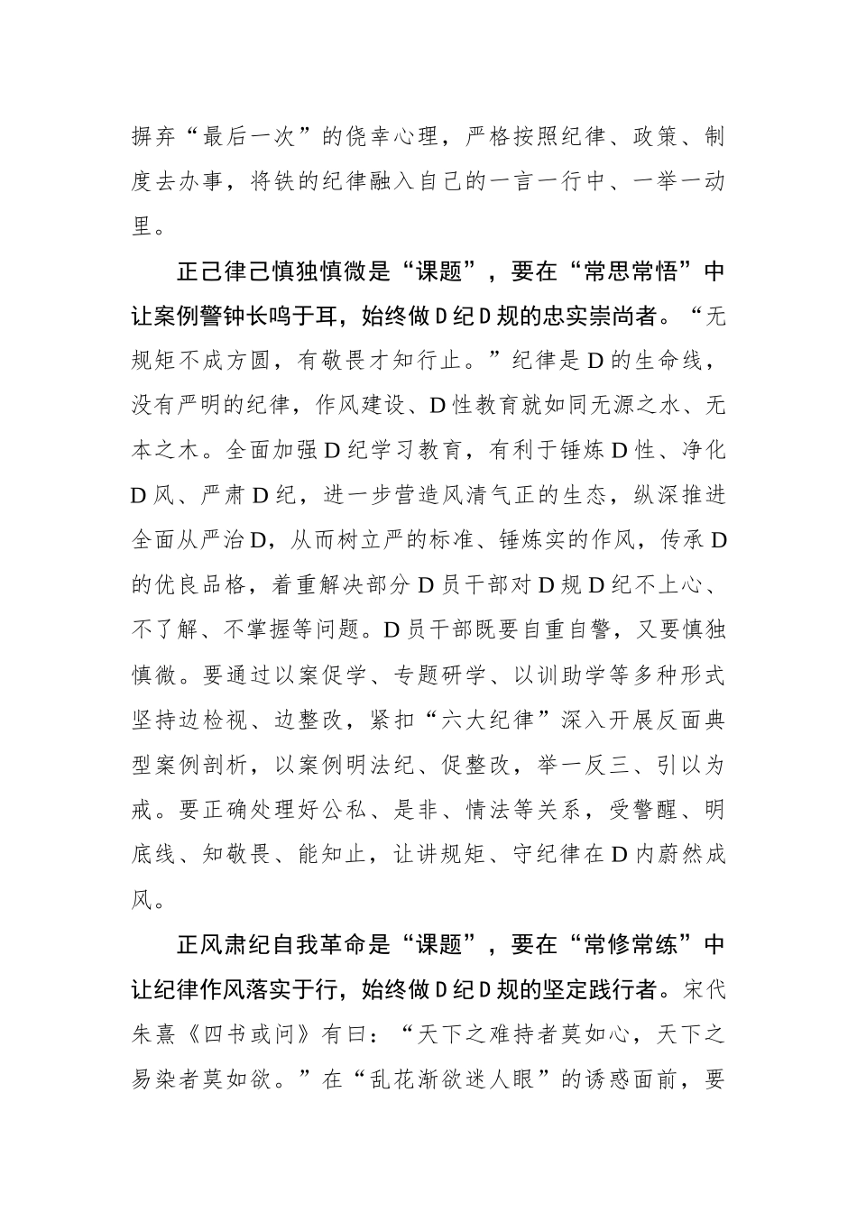 “常”修党纪学习教育“课题”_第2页