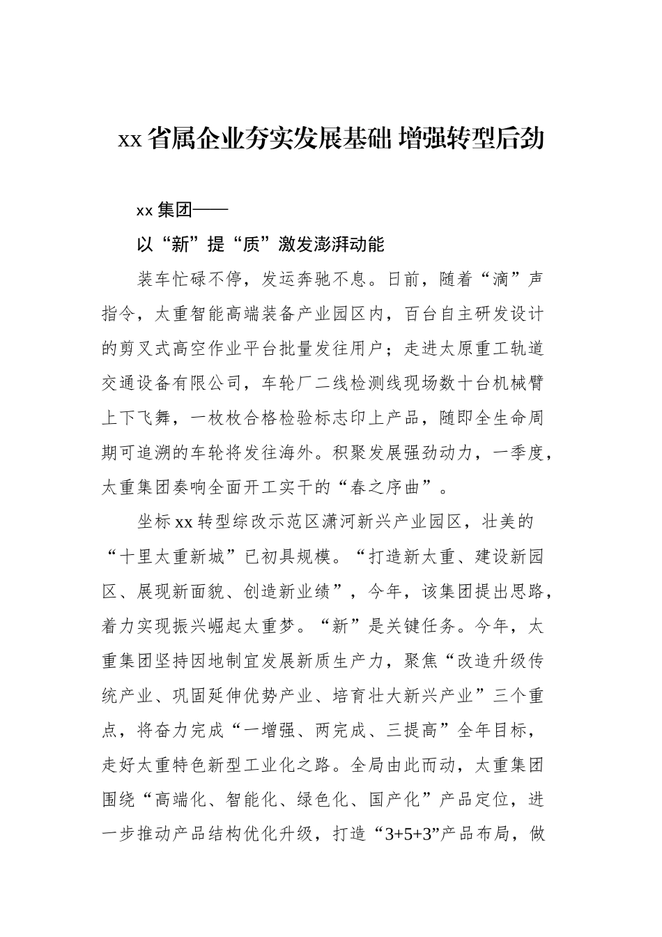 企业党建文稿汇编（9篇）_第2页