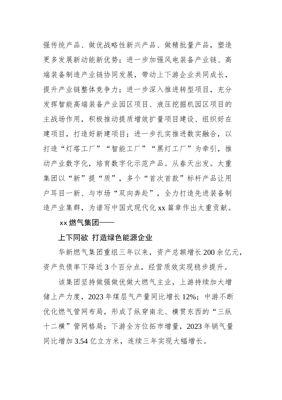 企业党建文稿汇编（9篇）_第3页