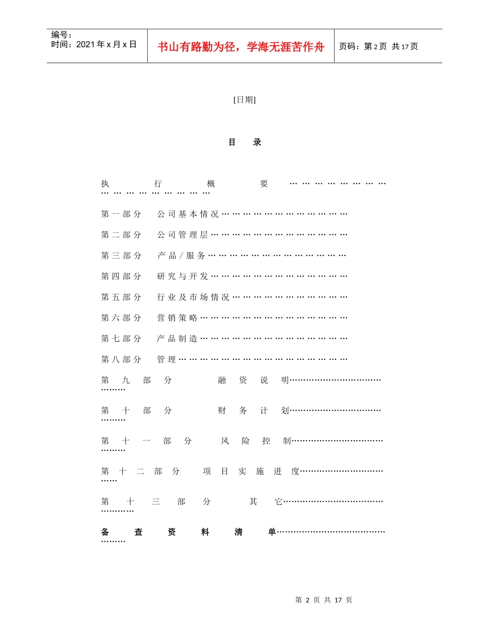 《商业计划书》规范化格式_第2页