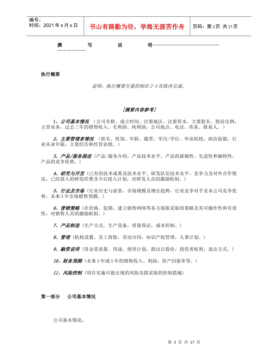 《商业计划书》规范化格式_第3页