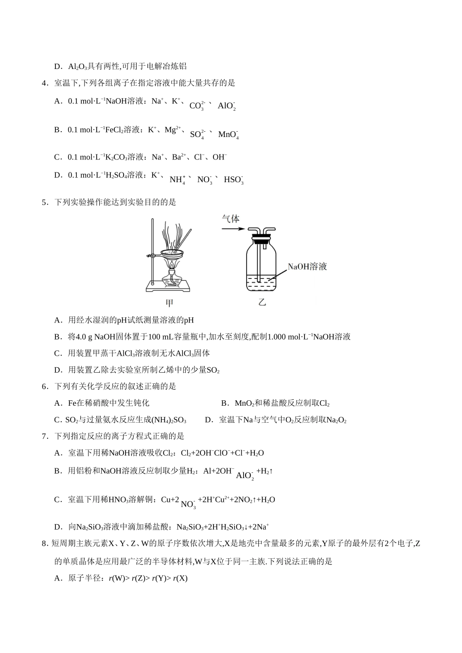 年普通高等学校招生全国统一考试（江苏卷）化学_第2页
