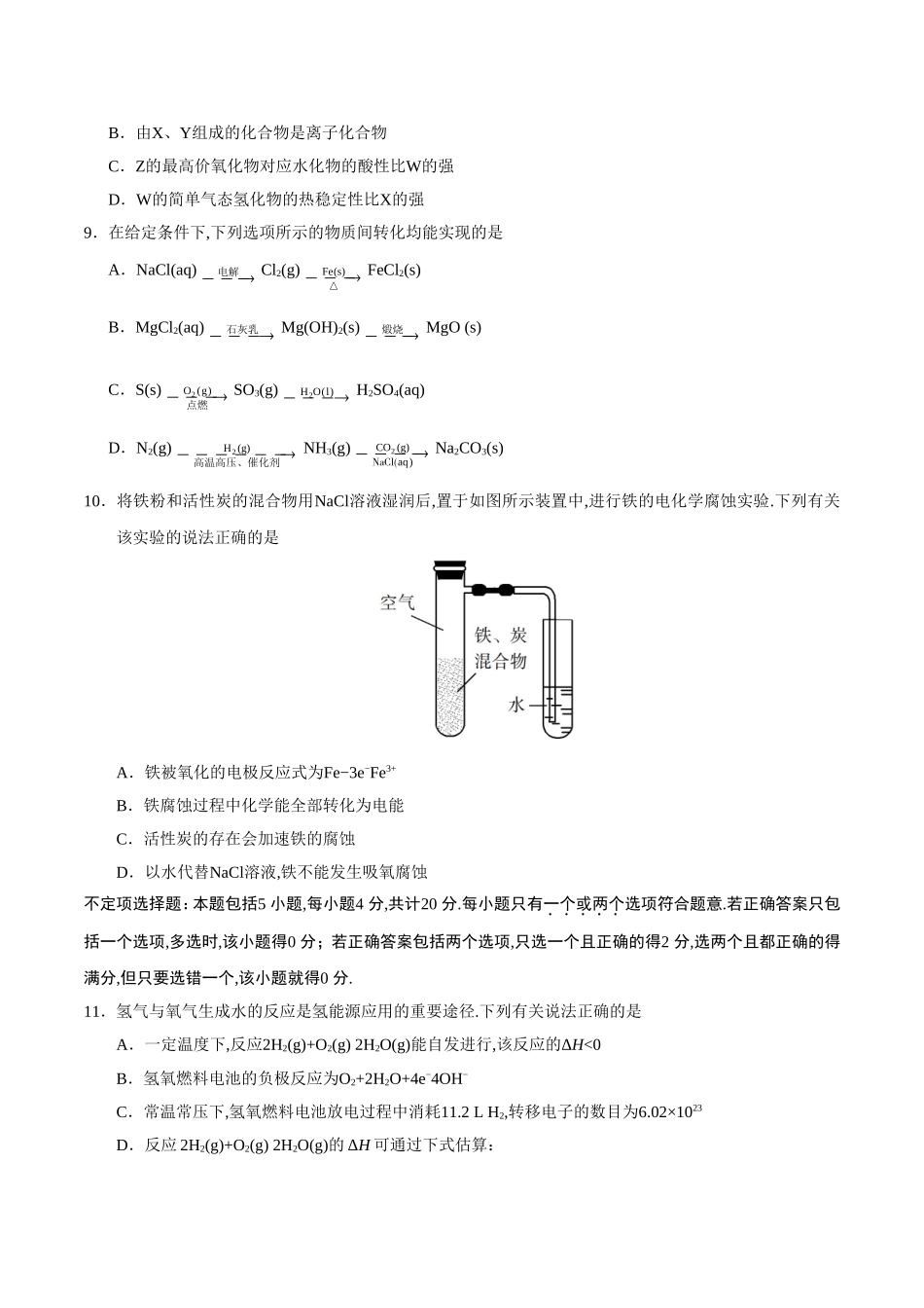 年普通高等学校招生全国统一考试（江苏卷）化学_第3页