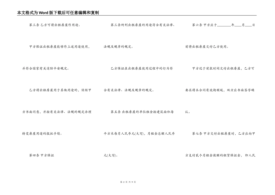 商业房屋租赁热门合同样书_第2页