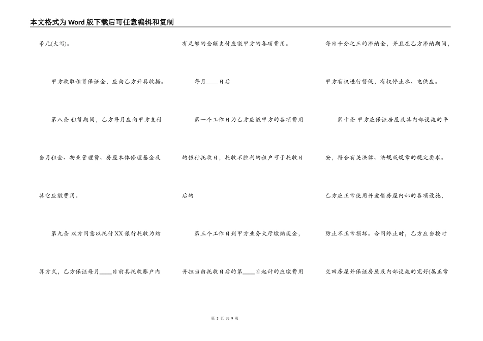 商业房屋租赁热门合同样书_第3页