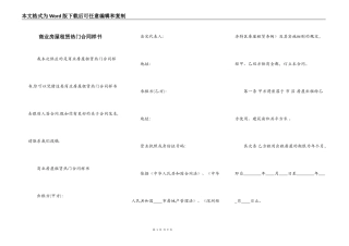 商业房屋租赁热门合同样书