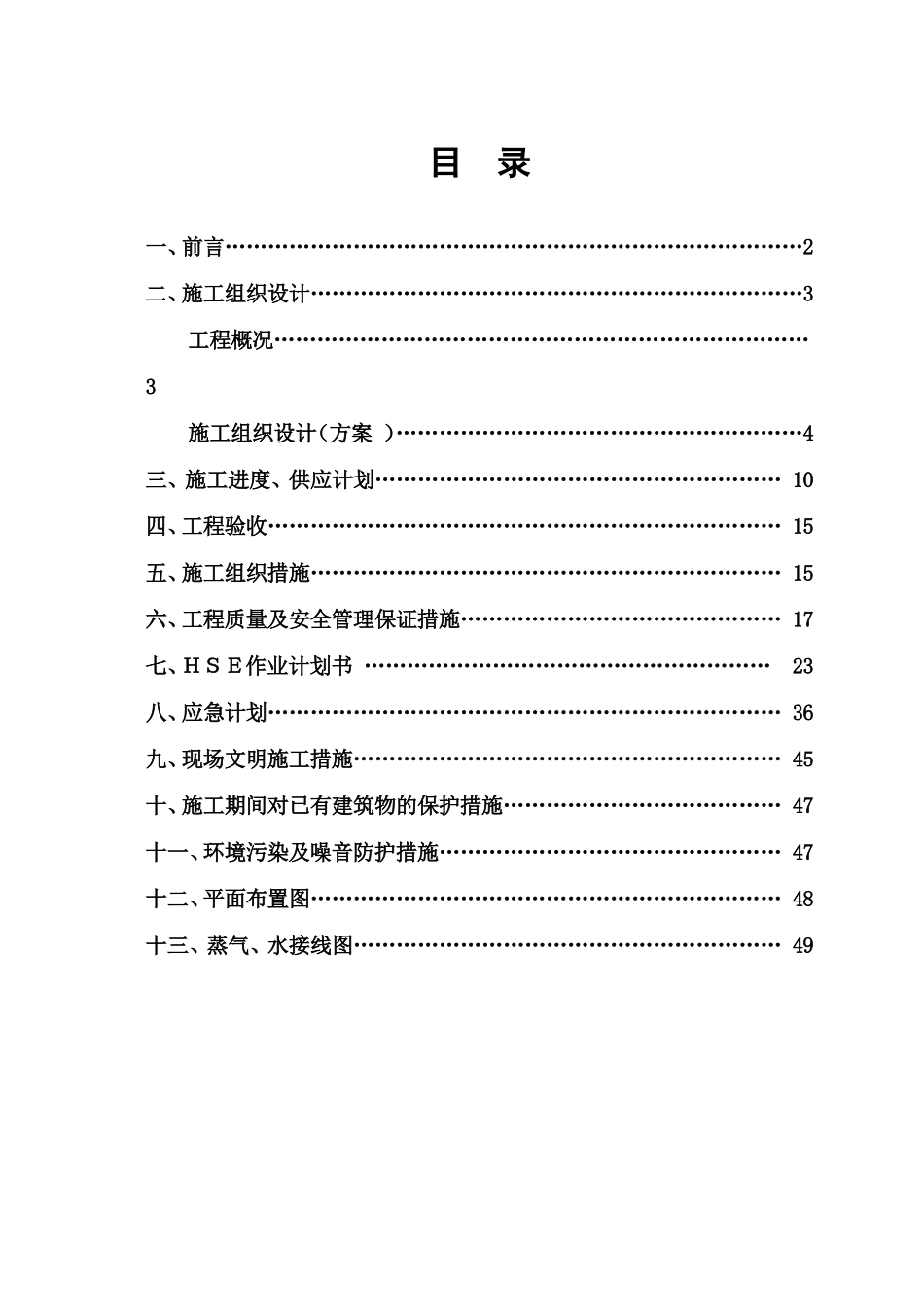 油库全机械清洗施工方案_第2页