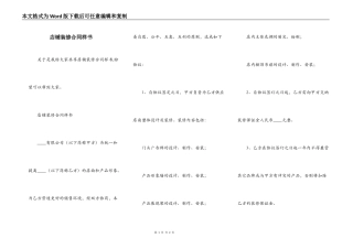 店铺装修合同样书