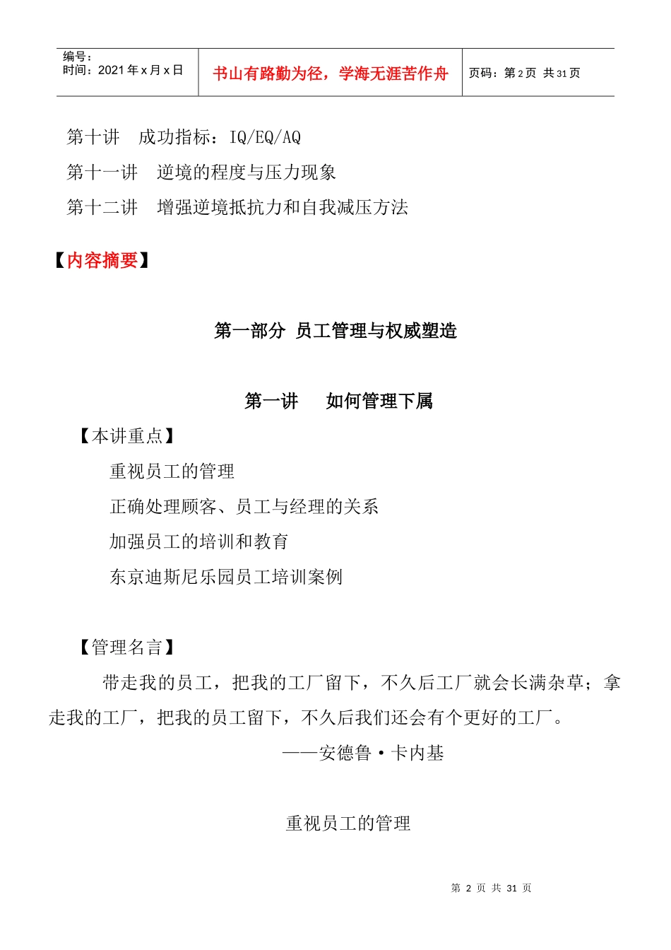 《如何成为一个成功发职业经理人》_第2页