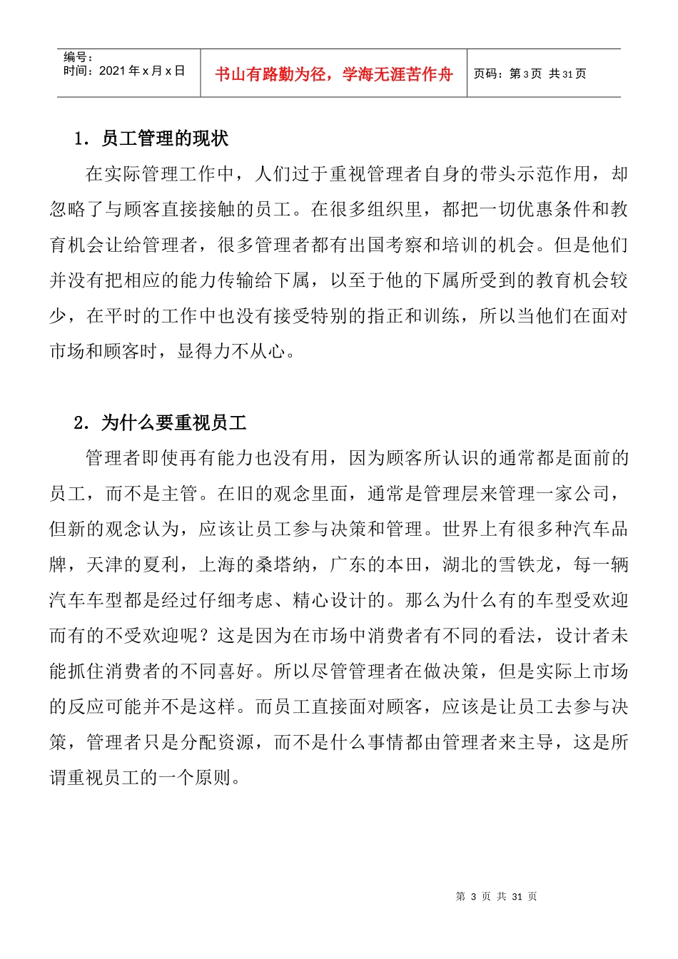 《如何成为一个成功发职业经理人》_第3页