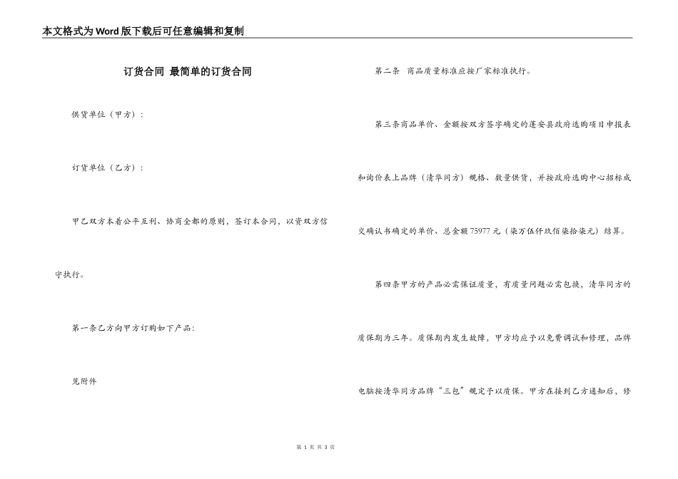 订货合同 最简单的订货合同_第1页