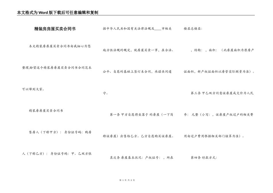 精装房房屋买卖合同书_第1页