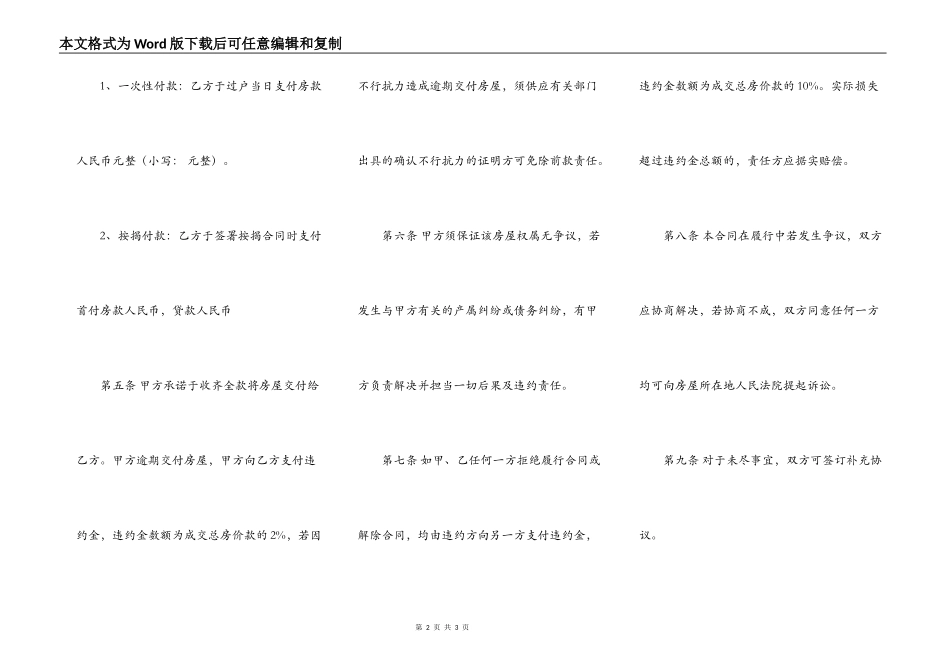 精装房房屋买卖合同书_第2页
