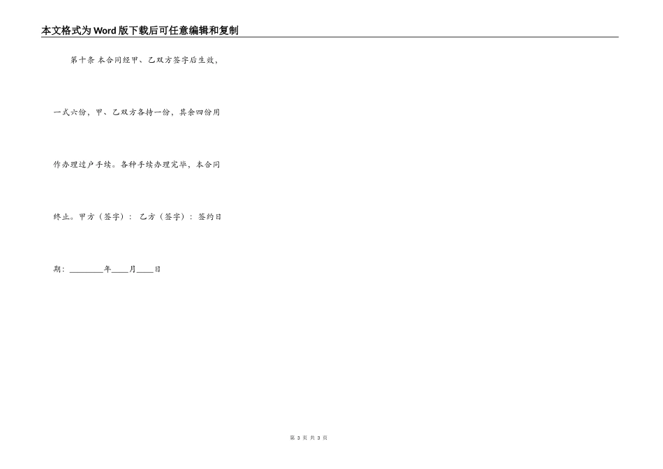 精装房房屋买卖合同书_第3页