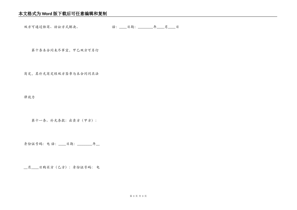 车位买卖通用版合同书_第3页