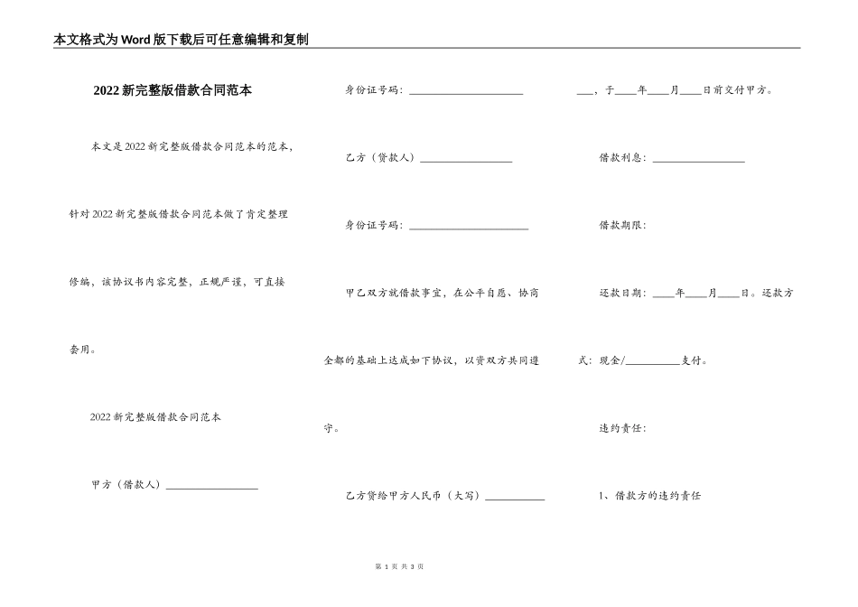 2022新完整版借款合同范本_第1页
