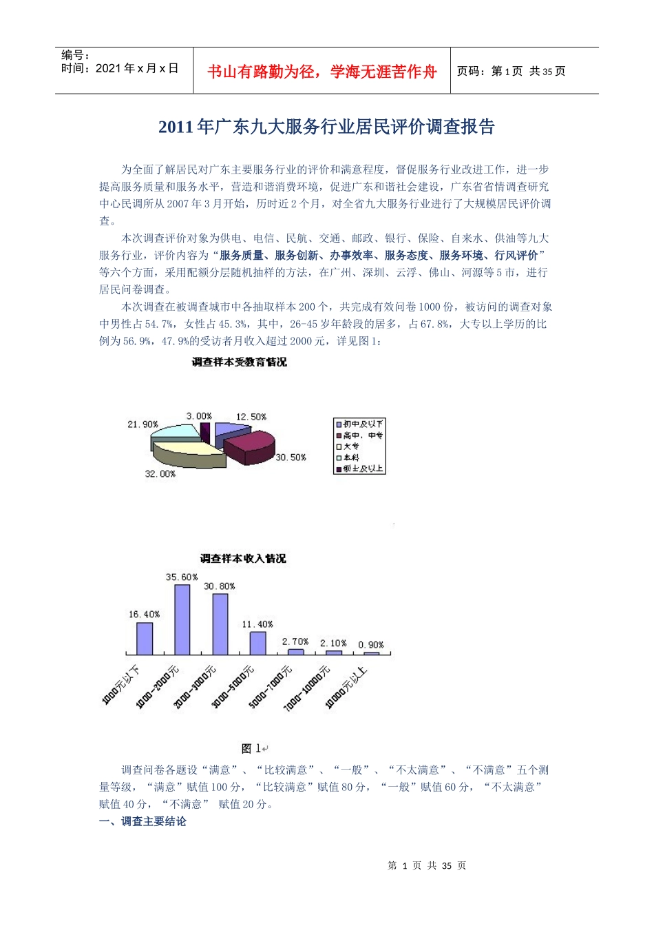 年广东九大服务行业居民评价调查报告_第1页