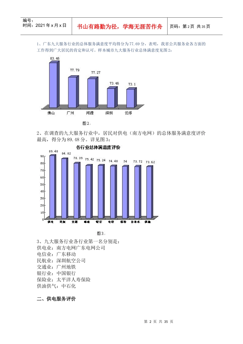年广东九大服务行业居民评价调查报告_第2页
