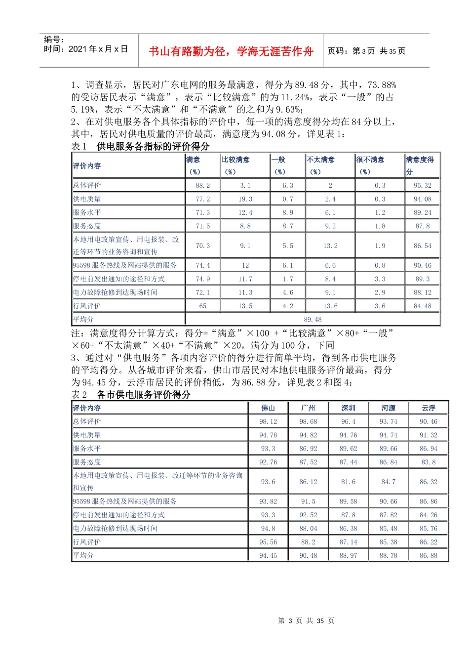 年广东九大服务行业居民评价调查报告_第3页