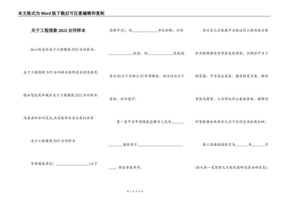 关于工程借款2022合同样本_第1页