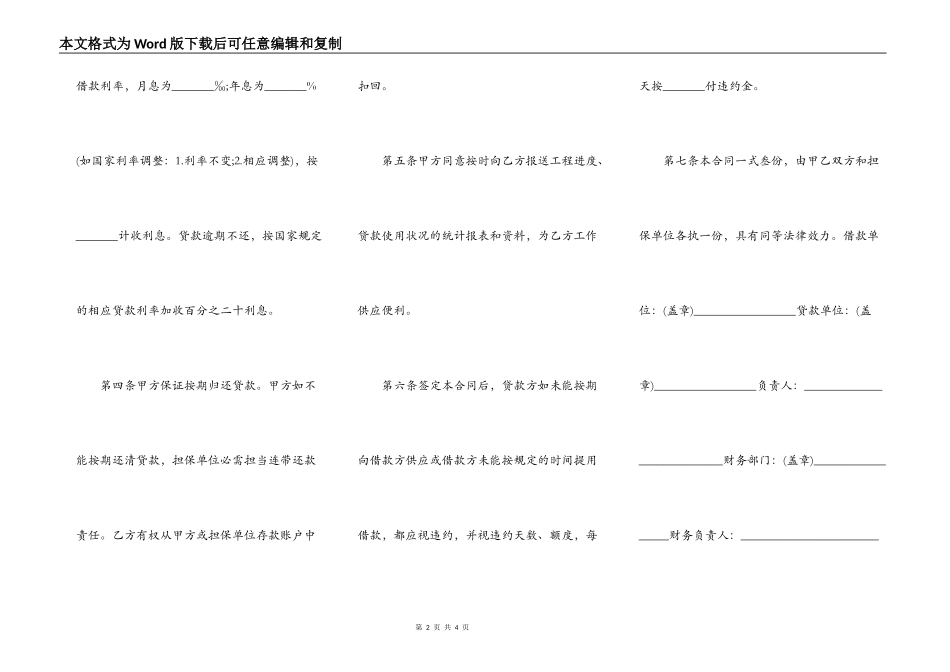 关于工程借款2022合同样本_第2页