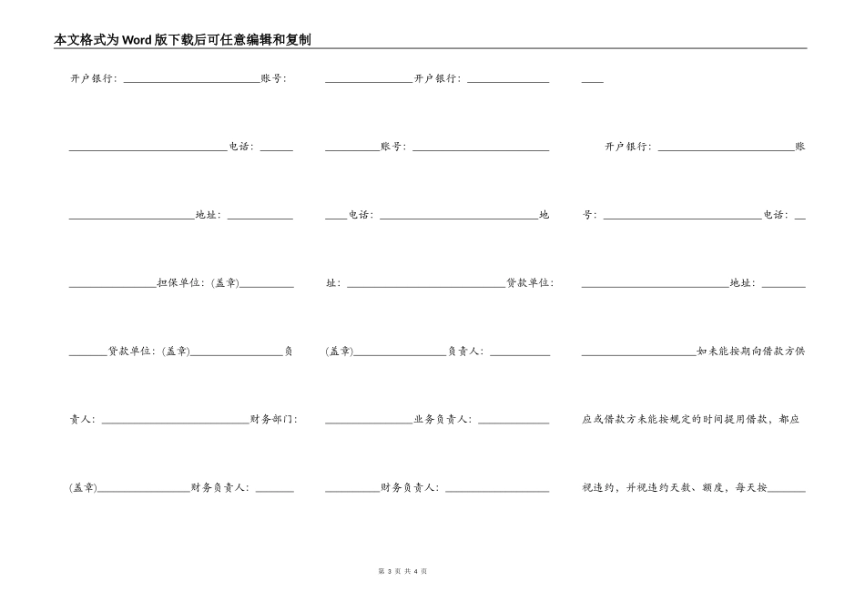 关于工程借款2022合同样本_第3页