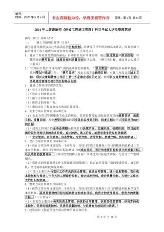 年二级建造师《施工管理》整理笔记