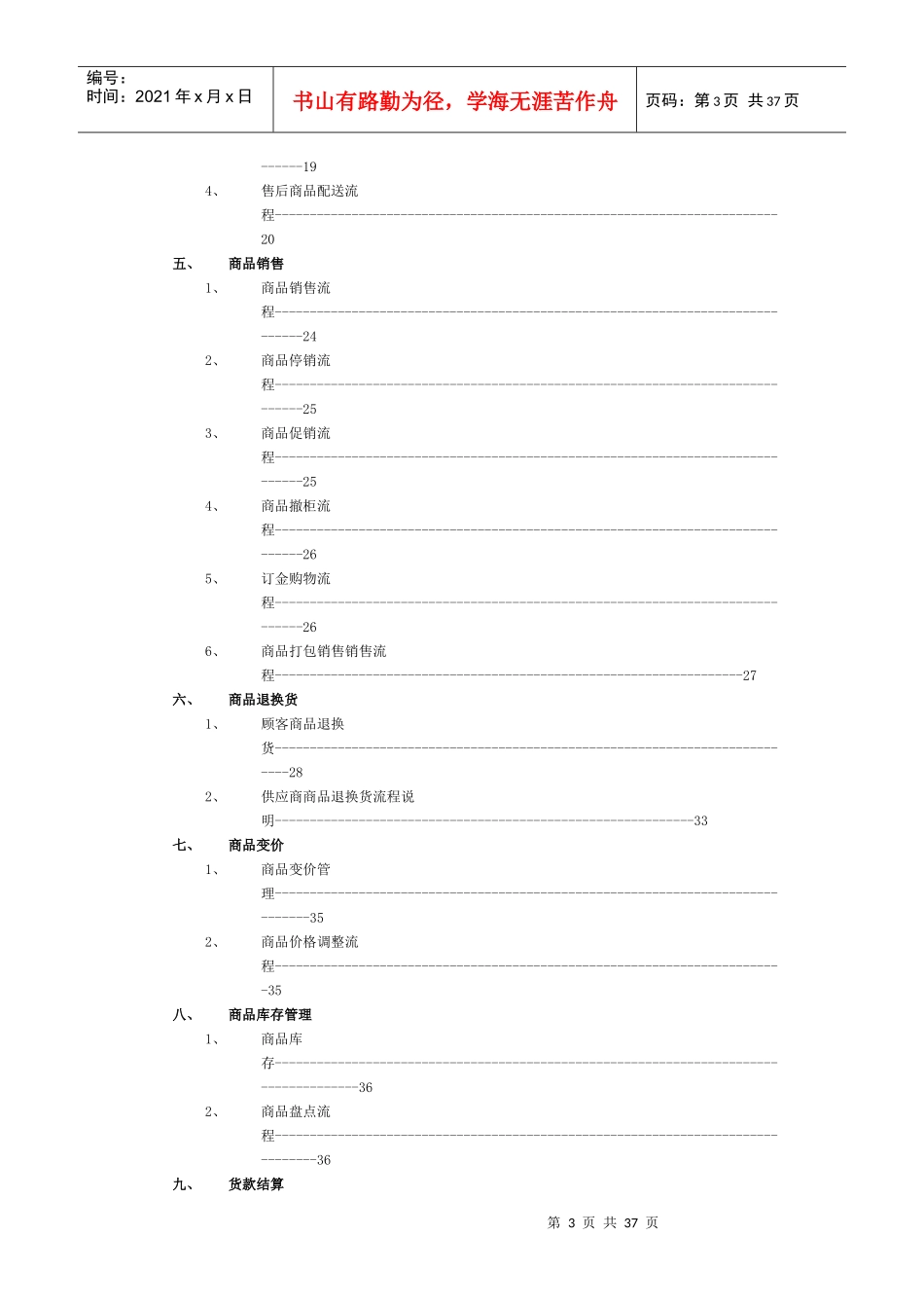 YM百货商场商品流转流程管理36页_第3页