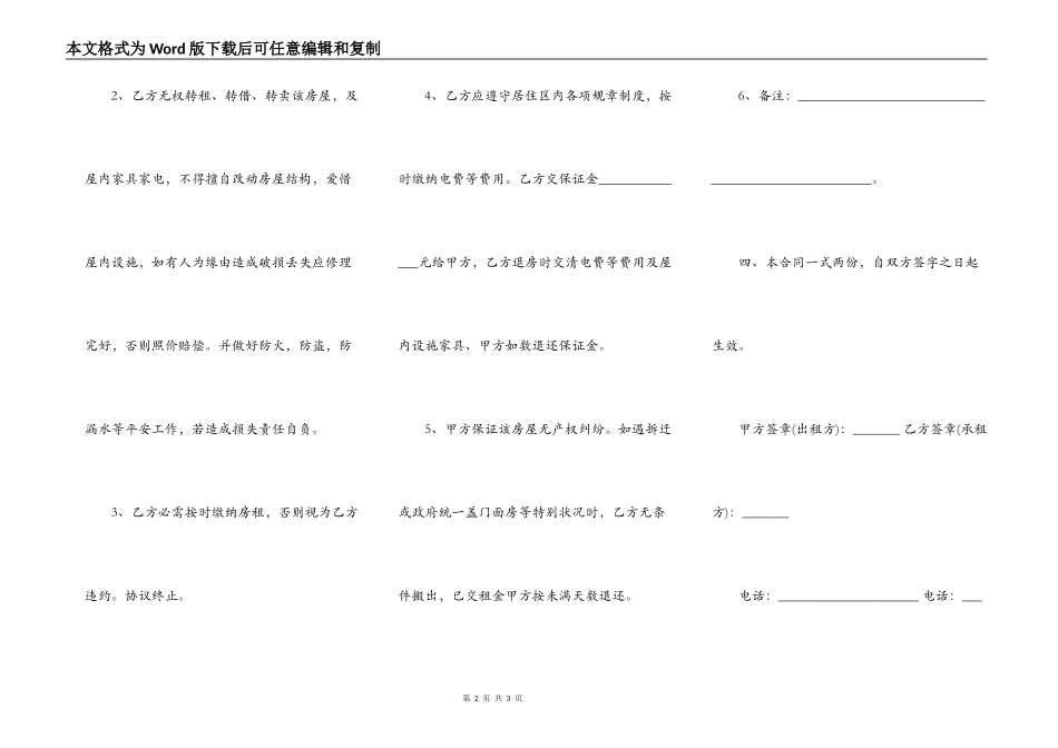 农村整院出租租房合同_第2页