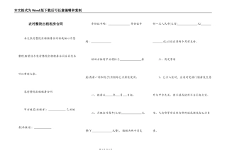 农村整院出租租房合同