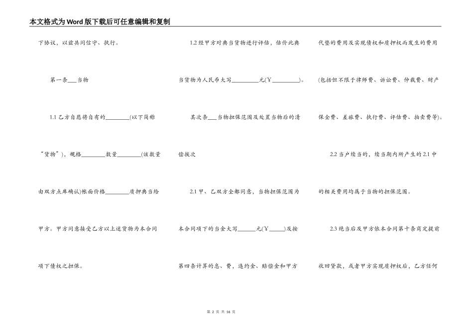 货物质押借款合同_第2页