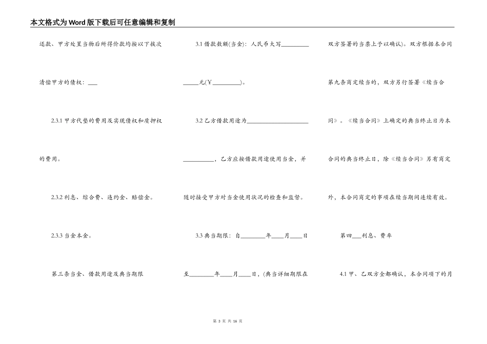 货物质押借款合同_第3页