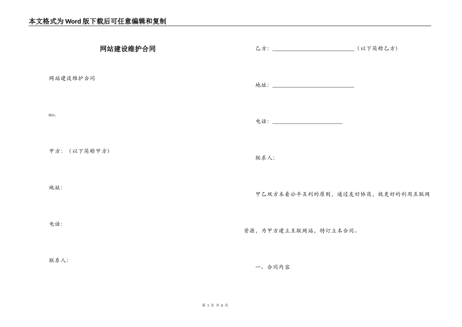 网站建设维护合同_第1页