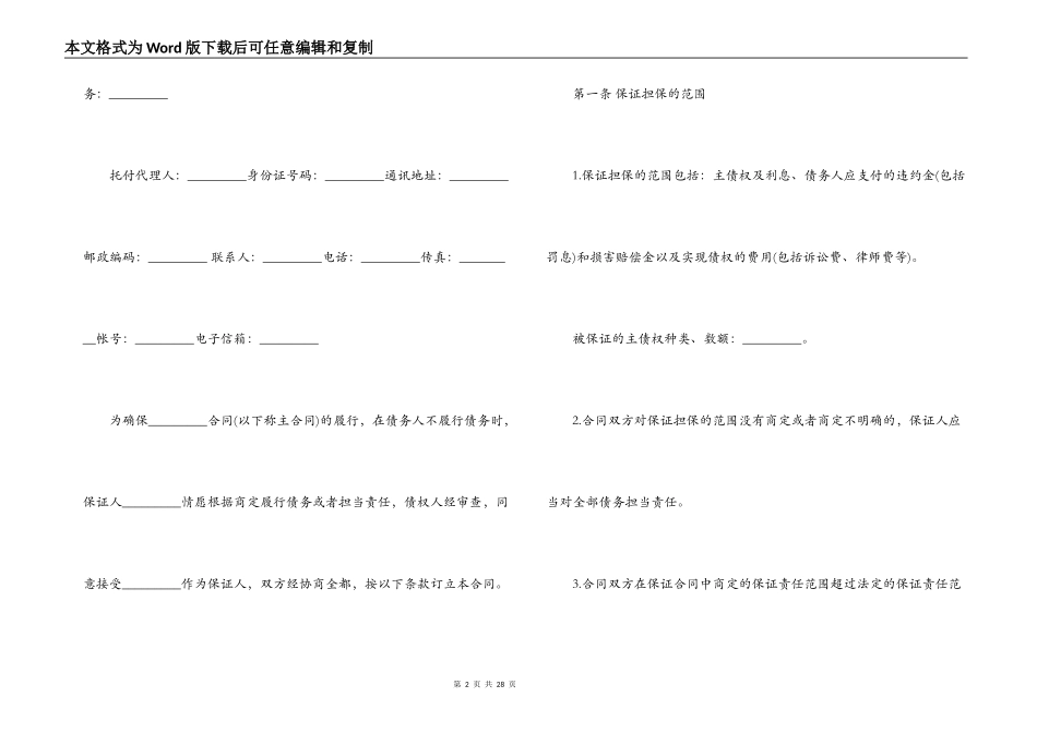 担保合同的范文3篇_第2页