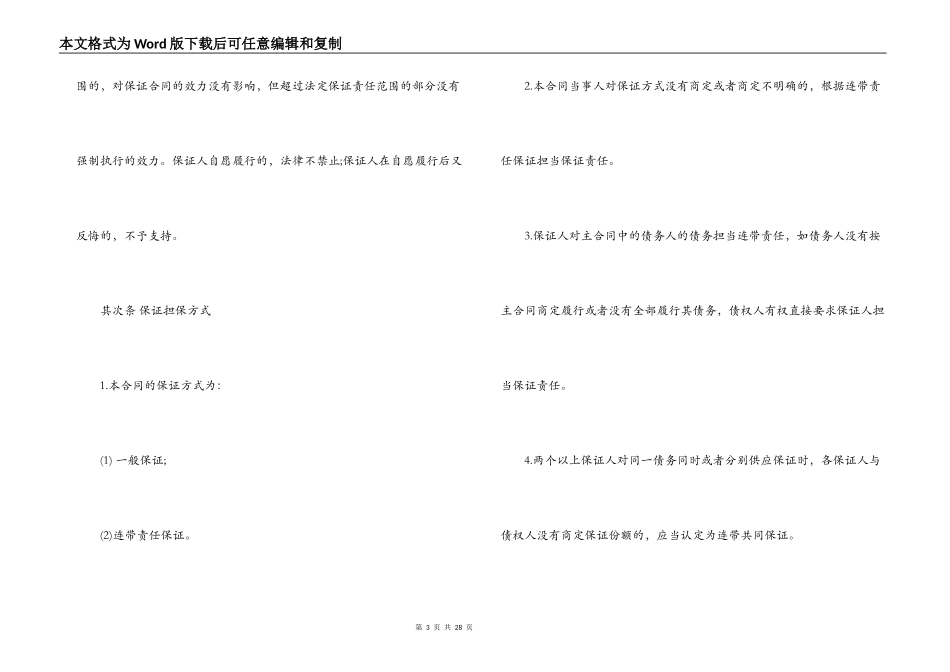 担保合同的范文3篇_第3页