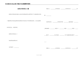 担保合同的范文3篇