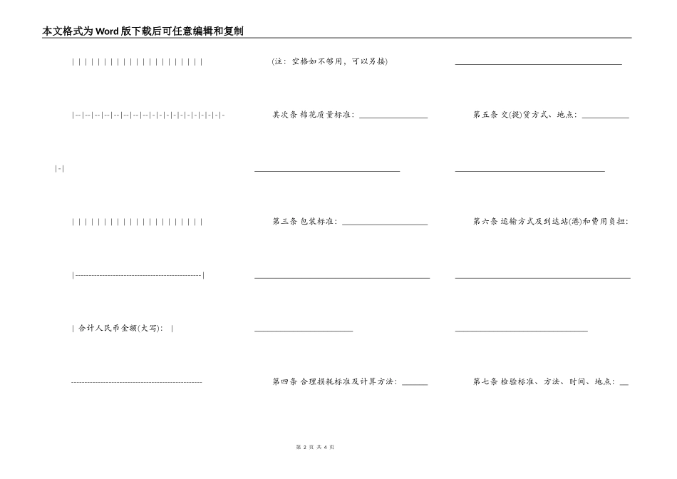 陕西省棉花买卖合同_第2页